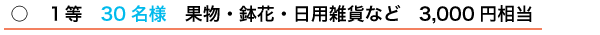 1等