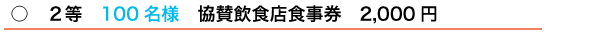 2等