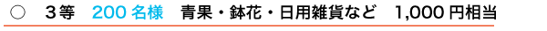 3等