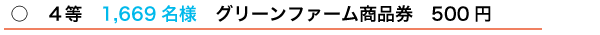 4等