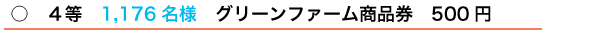 4等